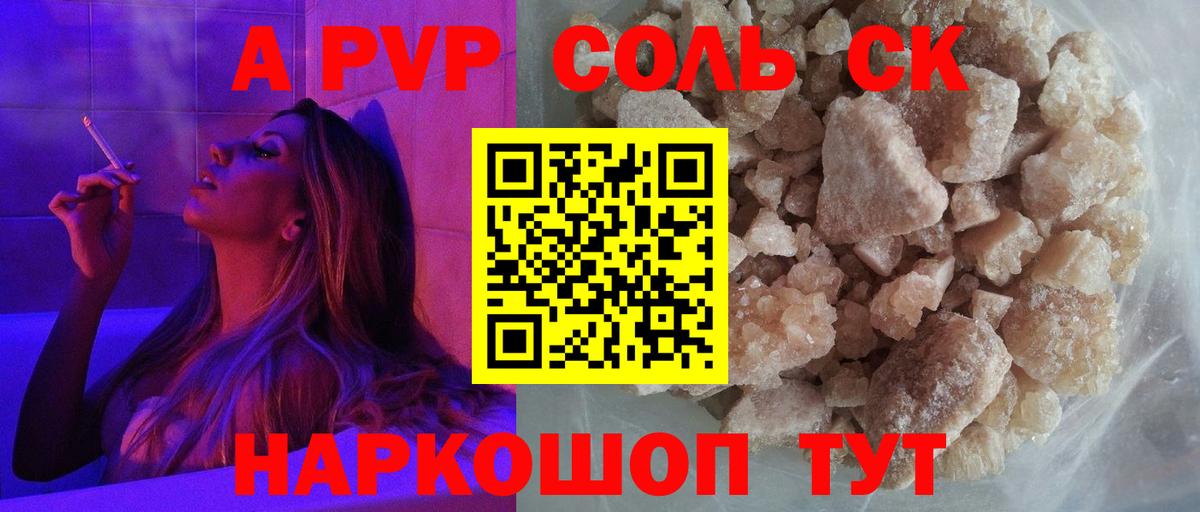 A PVP СК Партизанск