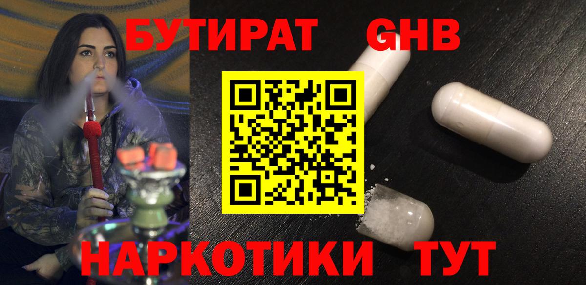 БУТИРАТ бутандиол  Бутират  Партизанск  Вход с VPN 