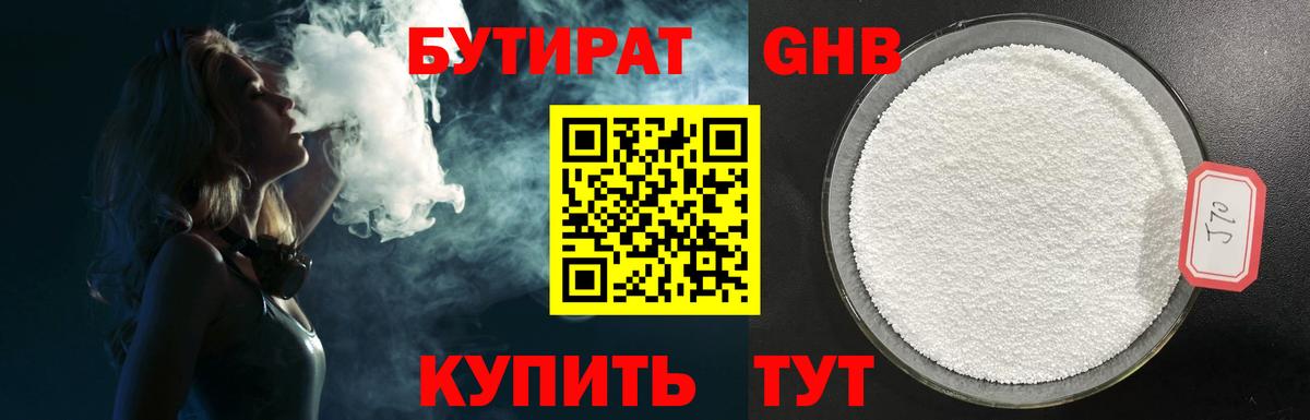 БУТИРАТ BDO Партизанск