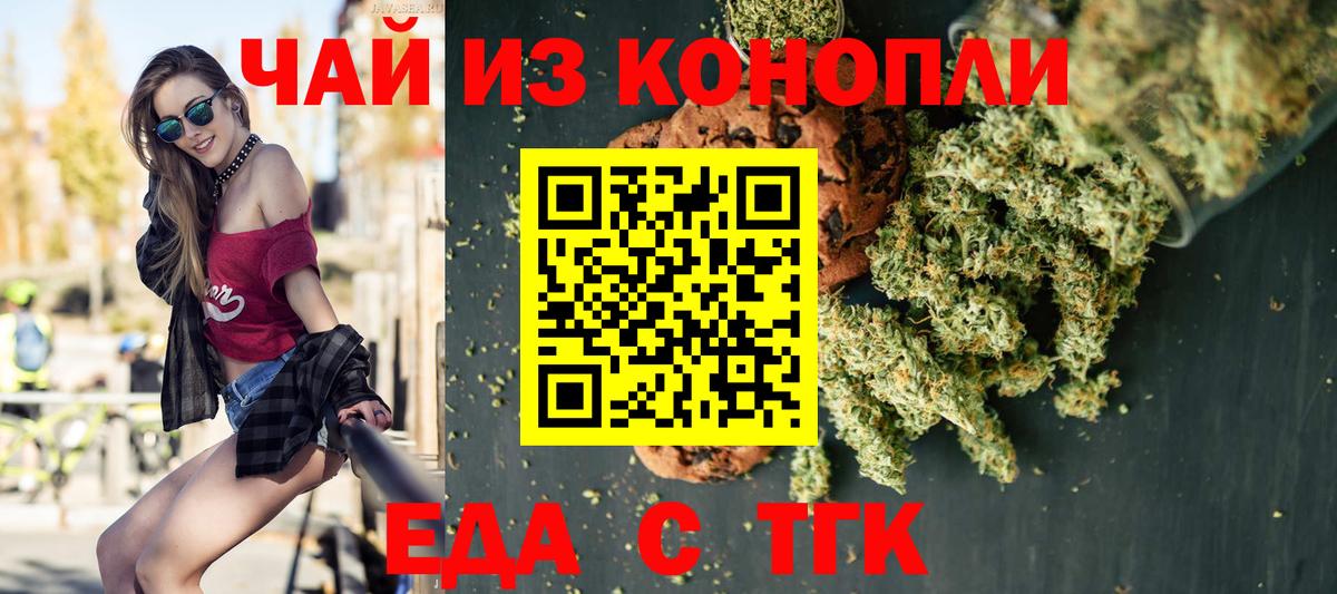 Печенье с ТГК марихуана  Вход с VPN  Партизанск 