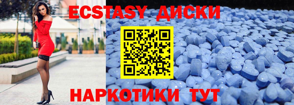 ЭКСТАЗИ 250 мг Партизанск