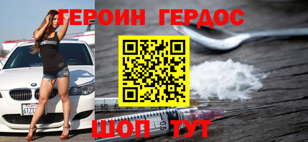 Героин  ГЕРОИН афганец  Вход с VPN  Партизанск 