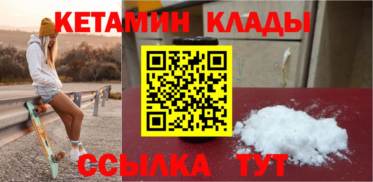 Кетамин VHQ Партизанск
