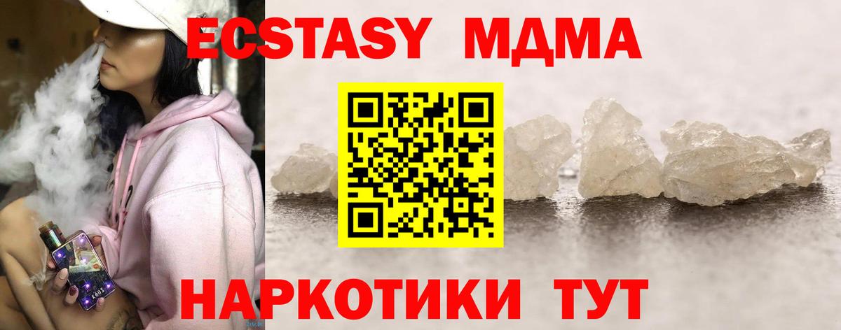 МДМА  Вход с VPN  Партизанск  MDMA VHQ  MDMA молли 