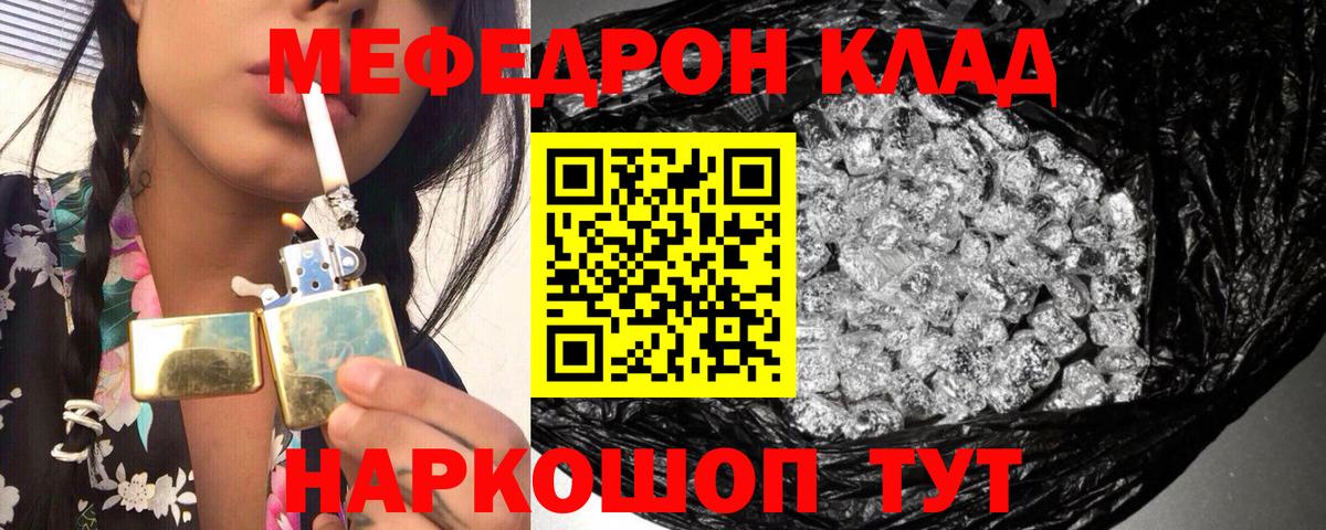 Мефедрон кристаллы Партизанск