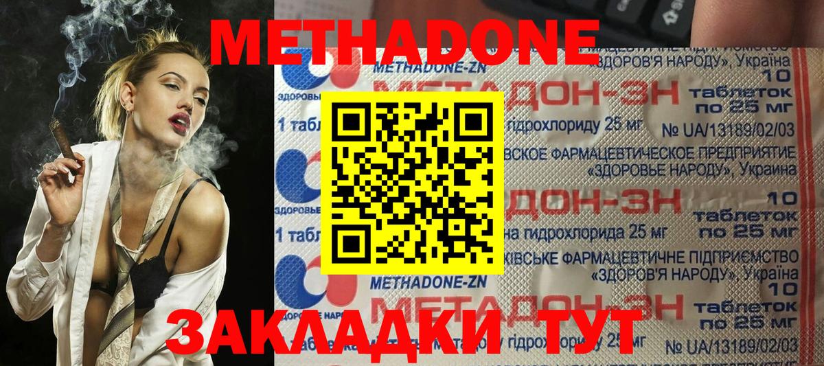 МЕТАДОН мёд Партизанск