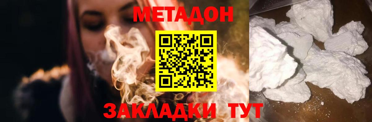 МЕТАДОН белоснежный  МЕТАДОН methadone  Вход с VPN  Партизанск 