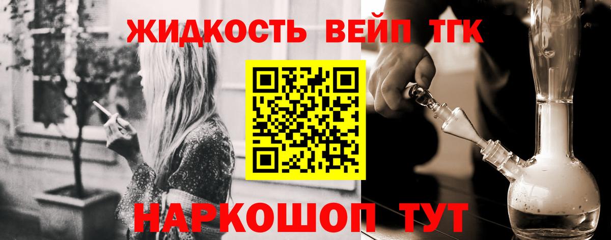 ТГК вейп с тгк  ТГК концентрат  Партизанск  Вход с VPN 